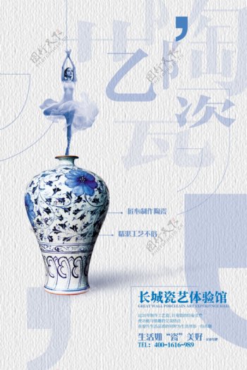 长城陶瓷海报