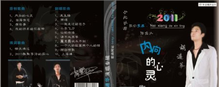 歌曲专辑封面设计胡遵华