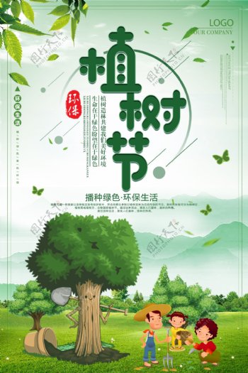 绿色卡通植树节海报