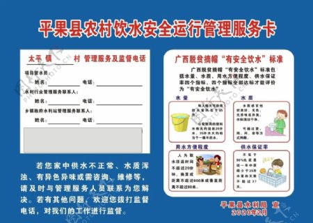 平果县安全饮水服务卡