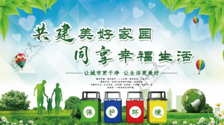 绿色环保地球城市家园保护环境展