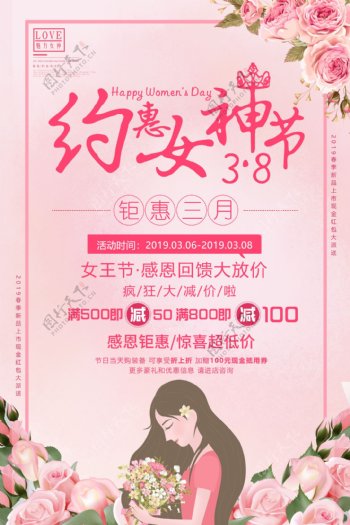 粉色38女王节女神节海报