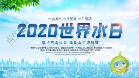 2020世界水日海报