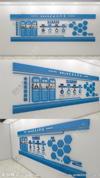 蓝色公司企业文化墙宣传栏