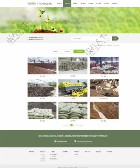 农业营养土网站企业环境
