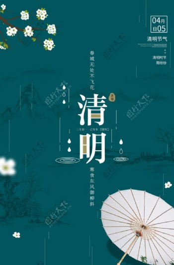 清明节节日宣传海报模板