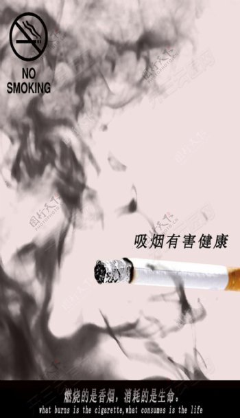 吸烟有害平面海报设计