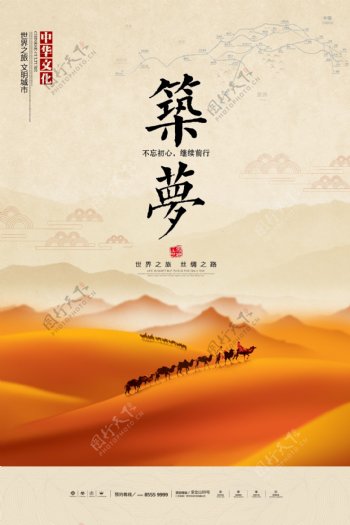 简洁中国风一带一路宣传海报