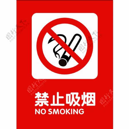 严禁吸烟禁止吸烟吸烟区