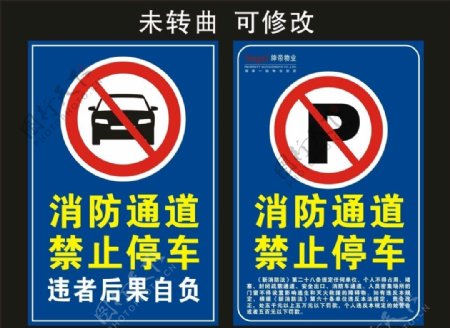 消防通道禁止停车写真海报