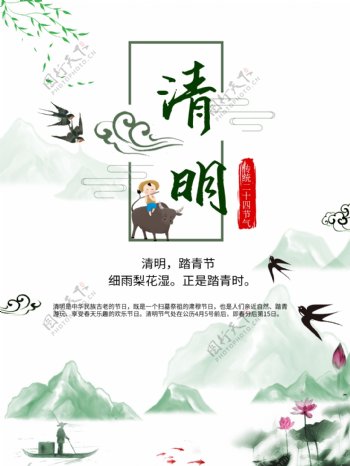 清明节山水海报