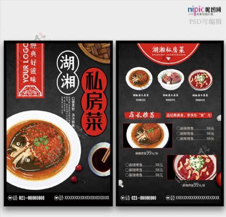 中国风私房菜餐厅宣传菜单