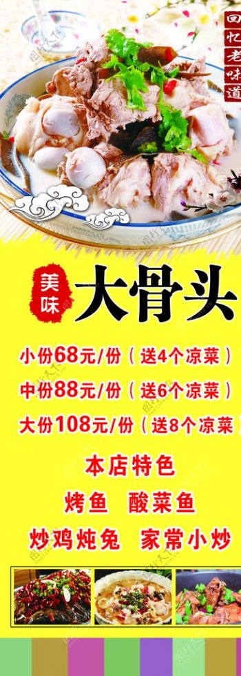 酸菜炖骨头美食海报中华美食