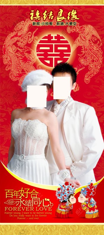 结婚喜庆宣传易拉宝展架海报