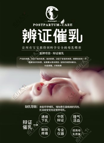 产后保养海报母婴女性生殖