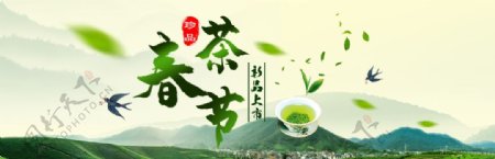 春茶节促销横版海报