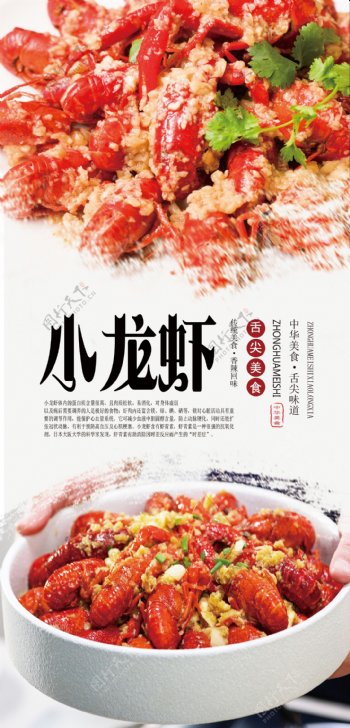 蒜蓉小龙虾美食海报