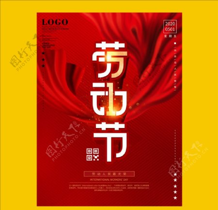 红色劳动节海报51国际劳动节日