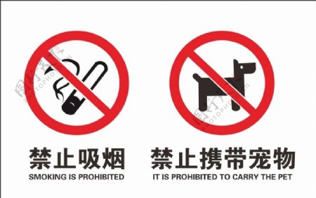 禁止吸烟禁止携带宠物