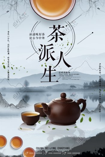 茶海报