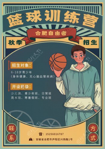 篮球训练营招生海报