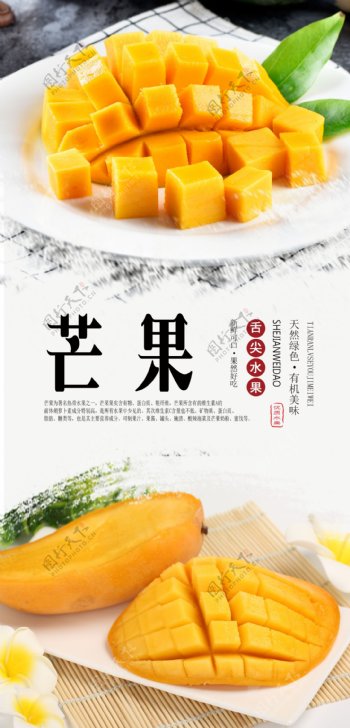 芒果水果分层海报