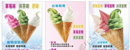 冰淇淋海报甜筒海报