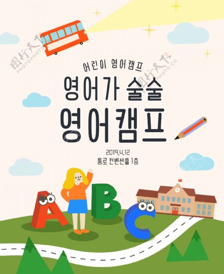 韩国韩系儿童教夏天英语培训海报