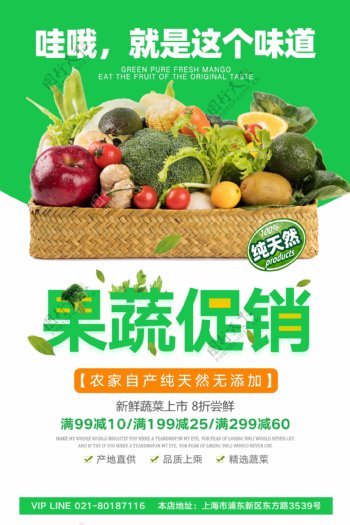 蔬菜促销创意海报设计