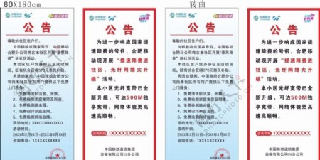 中国移动5G公告展架