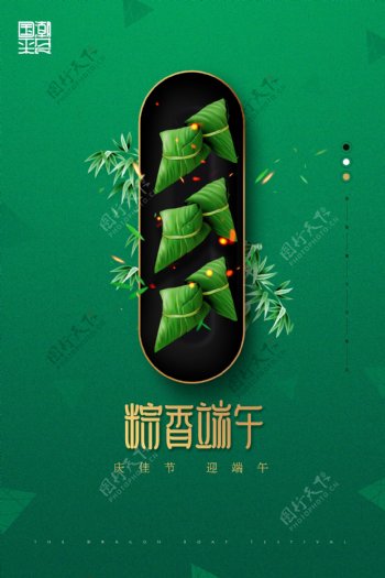 端午节古风绿色金色传统粽子海报