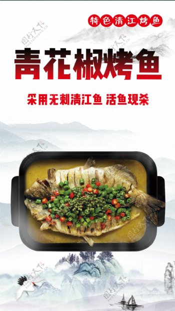 烤鱼鱼烤鱼广告烤鱼宣传