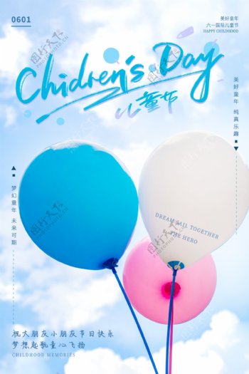 六一儿童节气球天空蓝色白色粉色