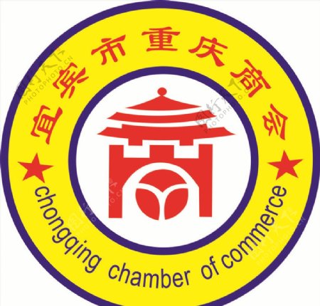 宜宾市重庆商会logo