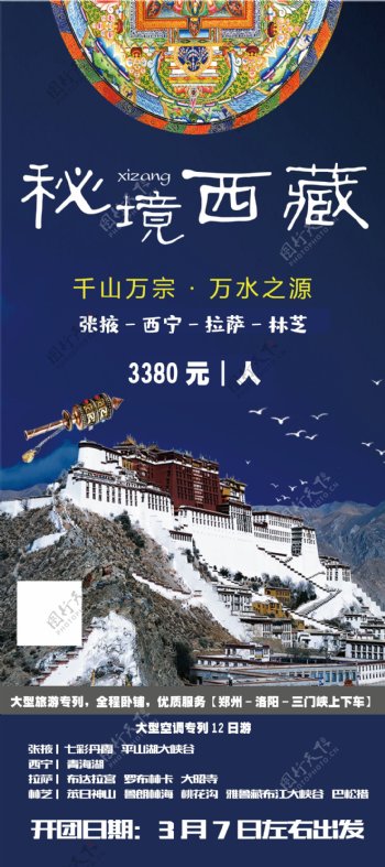 西藏游海报西藏旅游