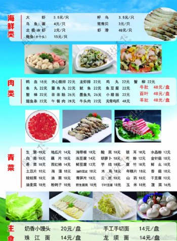精品火锅菜单海鲜肉类青菜
