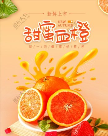 甜橙排版甜橙海报橙子广告