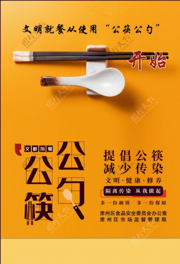 公筷公约
