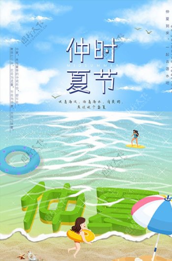 仲夏时节海边沙滩游泳插画蓝色创