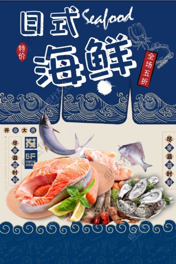 日式海鲜刺身寿司波纹插画复古