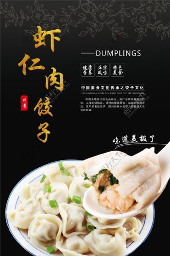 虾仁肉饺子