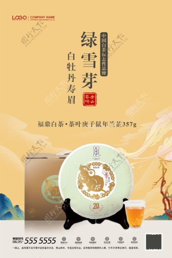 茶叶促销海报