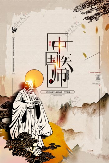 中国风中国医师海报