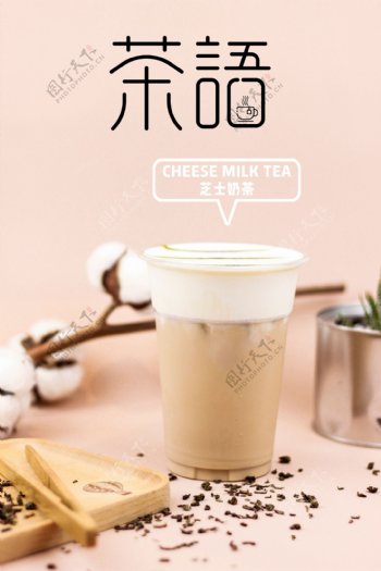 奶茶海报饮品海报