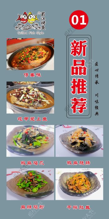 蜀江烤鱼台卡