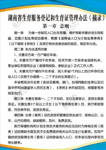 湖南省生育服务登记和生育证管理