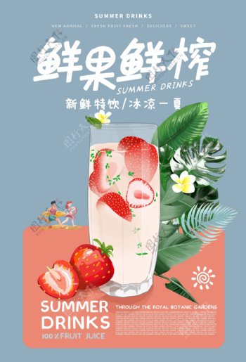 清新简约夏日果饮草莓冷饮海报