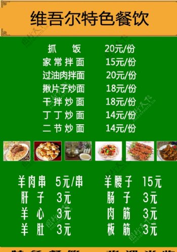 维吾尔餐厅菜单彩页海报