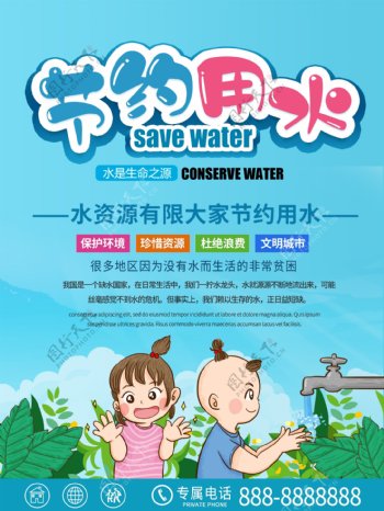 节约用水保护环境海报
