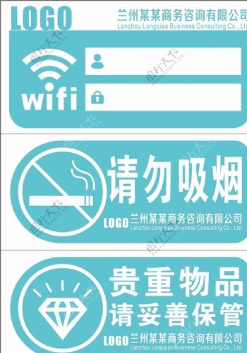 wifi请勿吸烟提示贴
